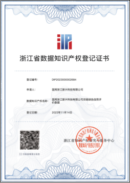 中国质量认证中心颁发全国首张电力行业数据产品质量评价证书